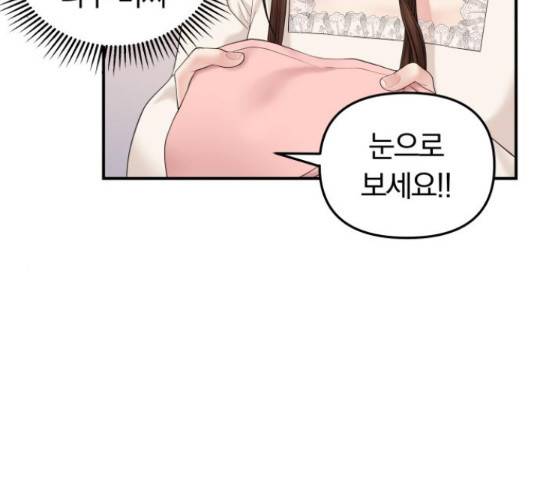 별을 삼킨 너에게 70화 82