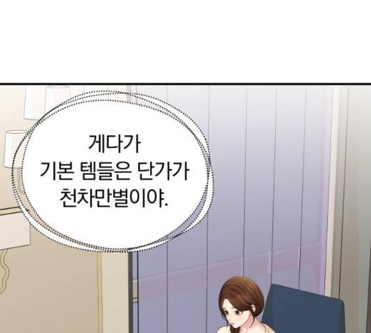 별을 삼킨 너에게 70화 83