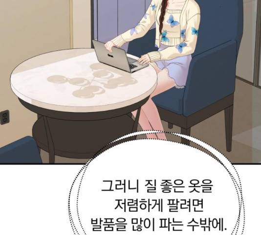 별을 삼킨 너에게 70화 84