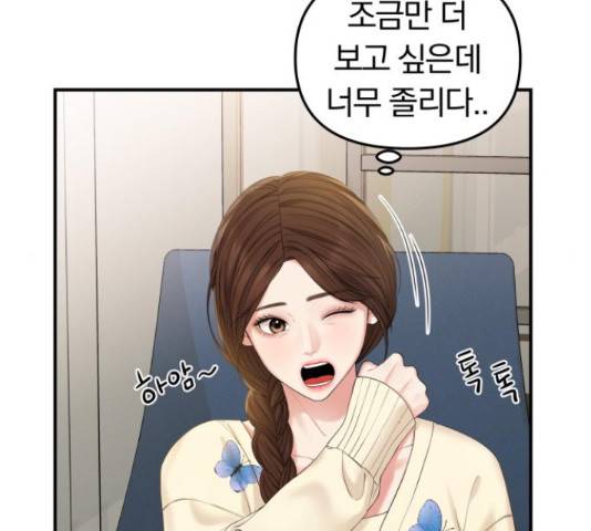 별을 삼킨 너에게 70화 92