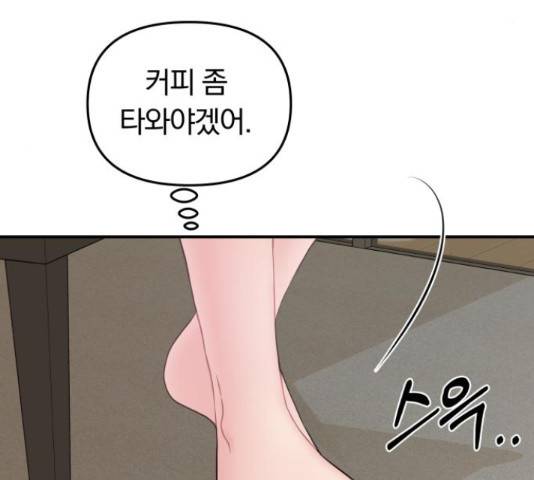 별을 삼킨 너에게 70화 94