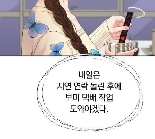 별을 삼킨 너에게 70화 100