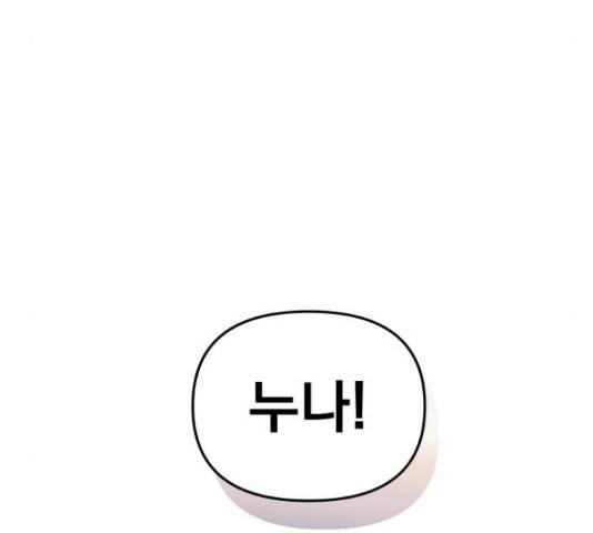 별을 삼킨 너에게 70화 101
