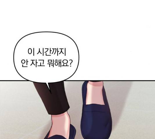 별을 삼킨 너에게 70화 104