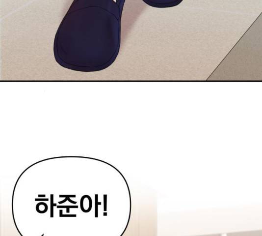 별을 삼킨 너에게 70화 105
