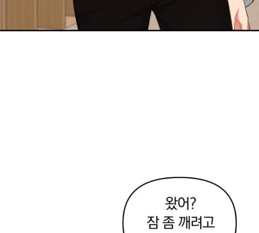 별을 삼킨 너에게 70화 108