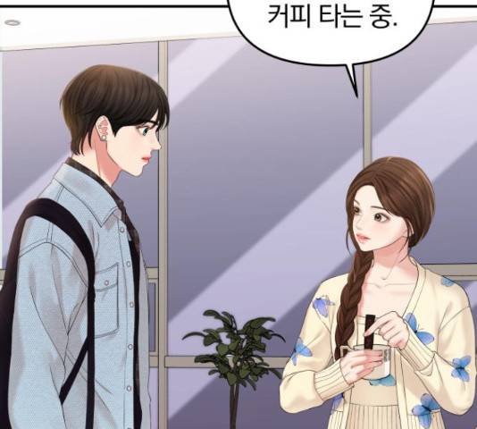 별을 삼킨 너에게 70화 109