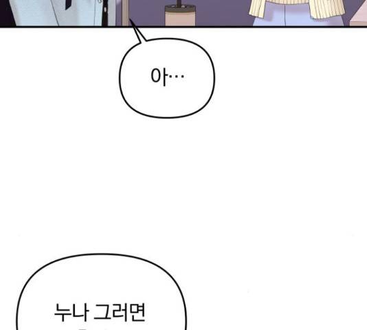별을 삼킨 너에게 70화 110