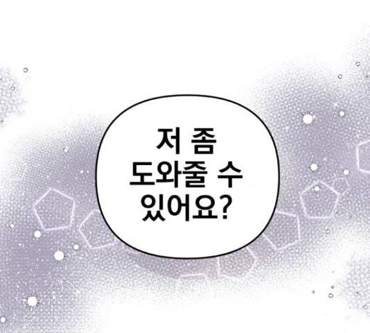 별을 삼킨 너에게 70화 113