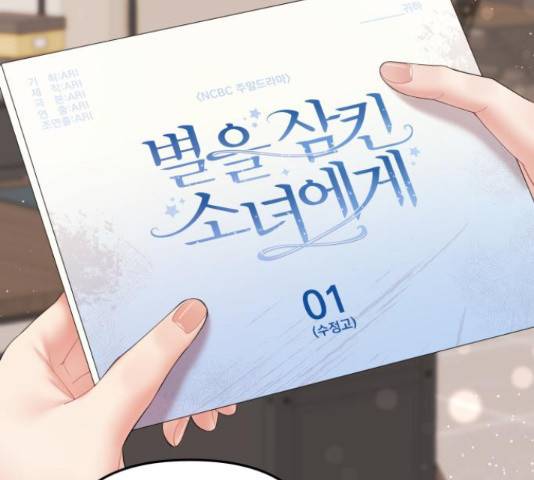 별을 삼킨 너에게 70화 118