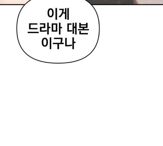 별을 삼킨 너에게 70화 119