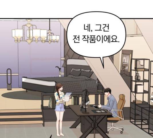 별을 삼킨 너에게 70화 120