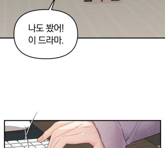 별을 삼킨 너에게 70화 121