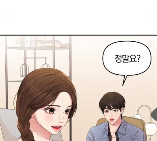 별을 삼킨 너에게 70화 123