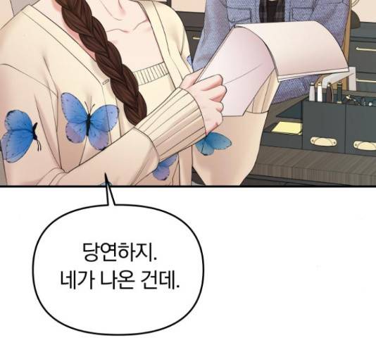 별을 삼킨 너에게 70화 124