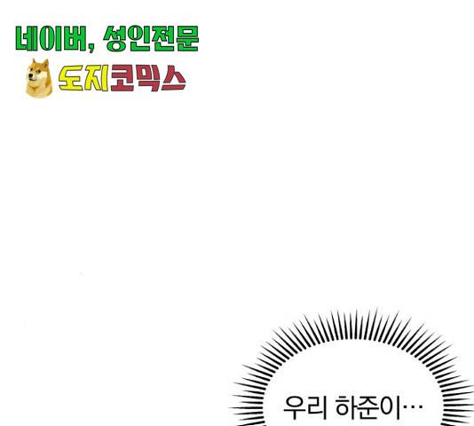 별을 삼킨 너에게 70화 125