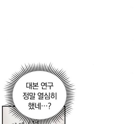별을 삼킨 너에게 70화 127