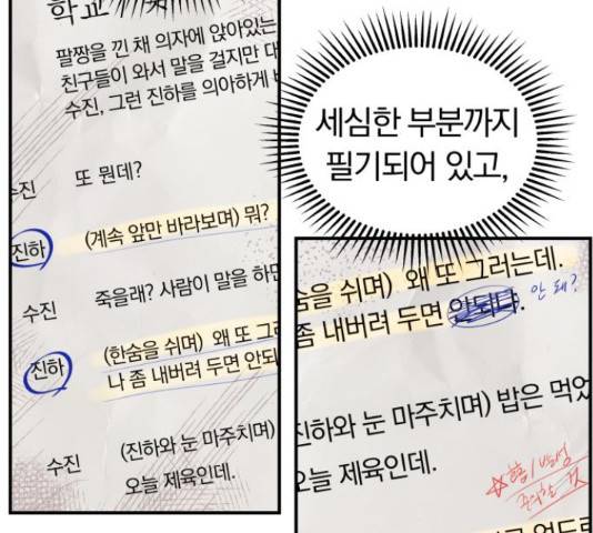 별을 삼킨 너에게 70화 128