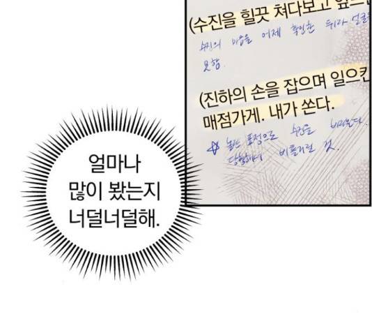 별을 삼킨 너에게 70화 129