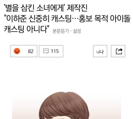 별을 삼킨 너에게 70화 131