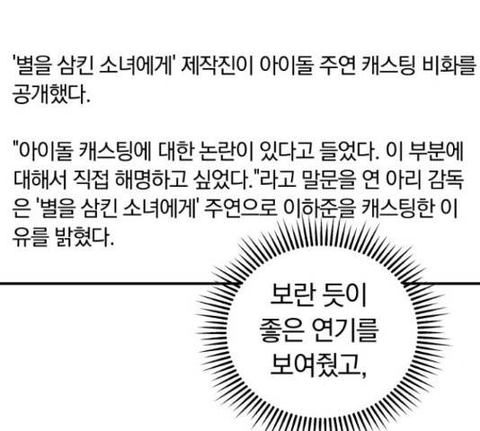 별을 삼킨 너에게 70화 133