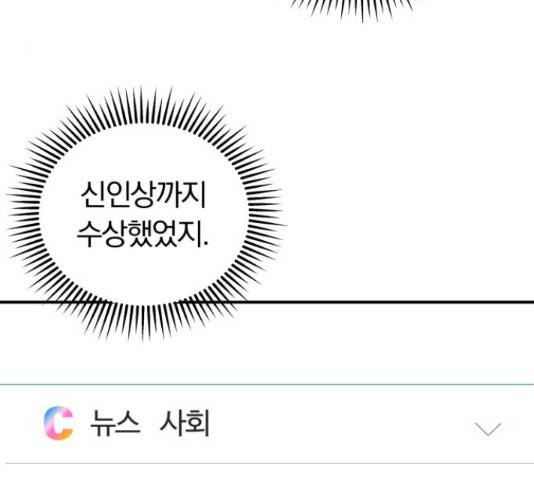 별을 삼킨 너에게 70화 134