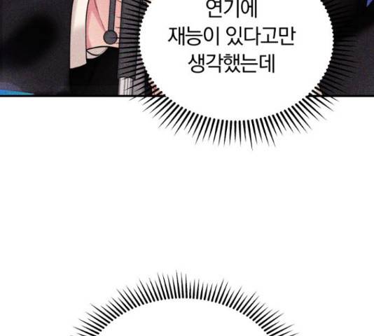 별을 삼킨 너에게 70화 140