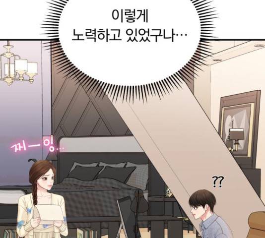 별을 삼킨 너에게 70화 141