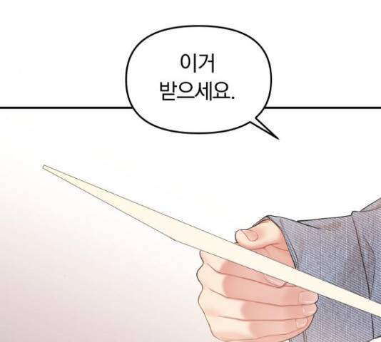 별을 삼킨 너에게 70화 143
