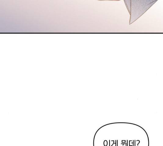별을 삼킨 너에게 70화 144