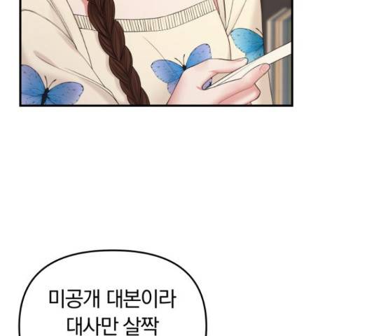 별을 삼킨 너에게 70화 146