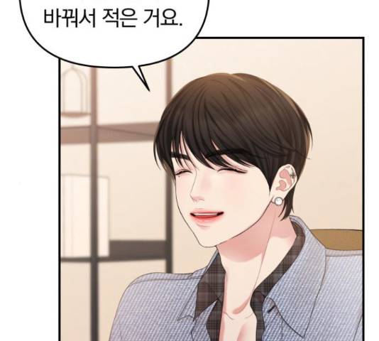 별을 삼킨 너에게 70화 147