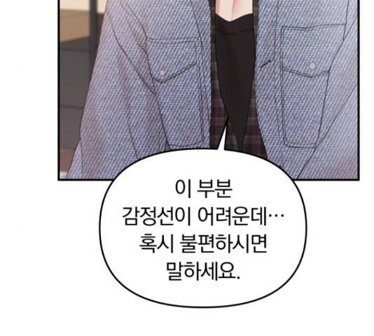 별을 삼킨 너에게 70화 148