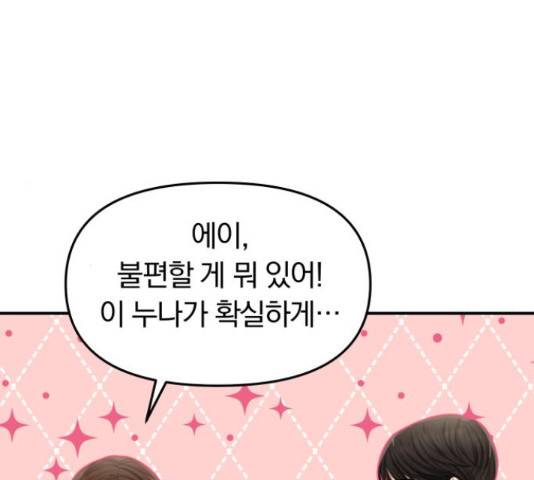 별을 삼킨 너에게 70화 149