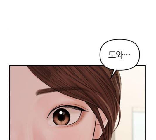 별을 삼킨 너에게 70화 151