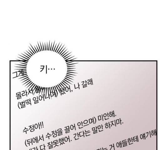별을 삼킨 너에게 70화 153
