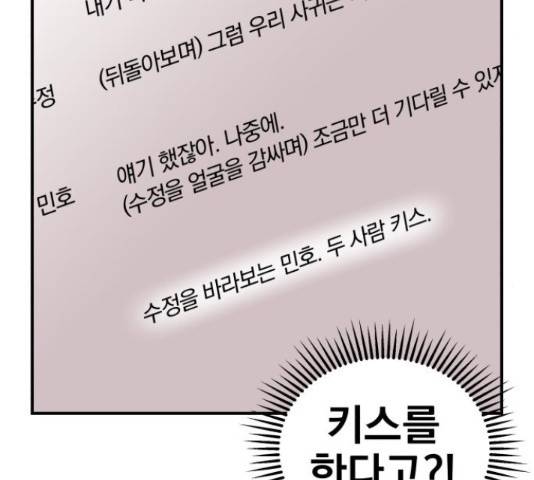 별을 삼킨 너에게 70화 154