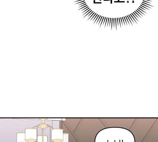 별을 삼킨 너에게 70화 155