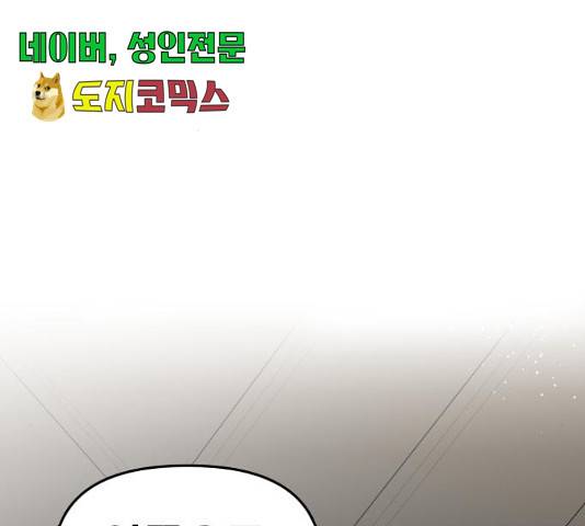 별을 삼킨 너에게 70화 159