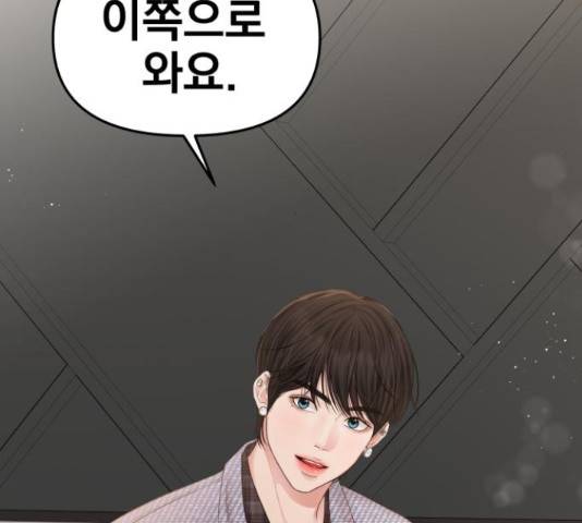 별을 삼킨 너에게 70화 160