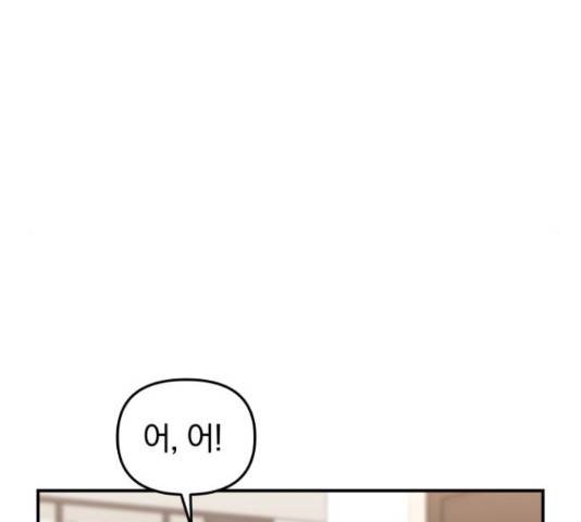 별을 삼킨 너에게 70화 163