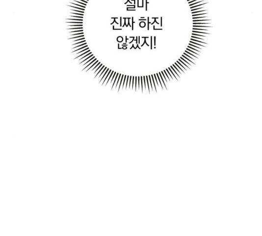 별을 삼킨 너에게 70화 166