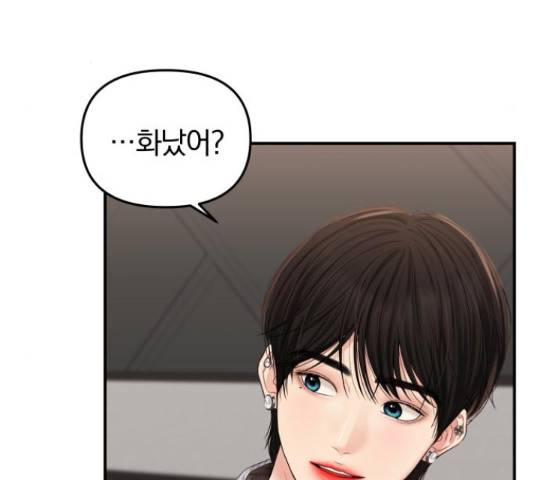 별을 삼킨 너에게 70화 170