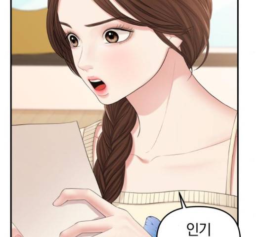 별을 삼킨 너에게 70화 173