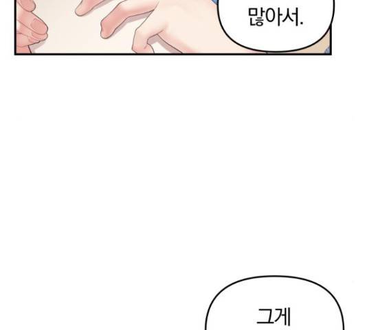 별을 삼킨 너에게 70화 174