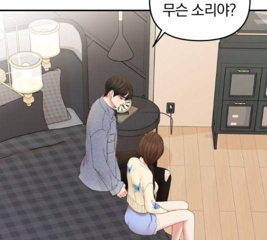 별을 삼킨 너에게 70화 175