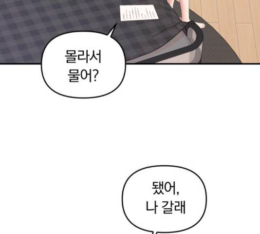 별을 삼킨 너에게 70화 176