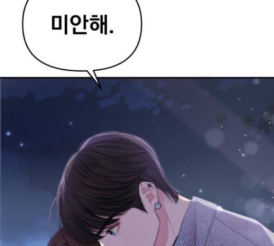 별을 삼킨 너에게 70화 183