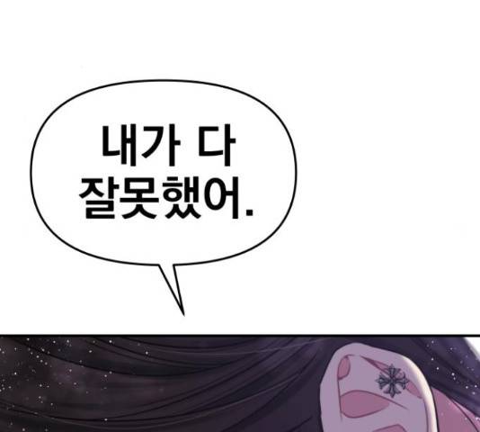 별을 삼킨 너에게 70화 186
