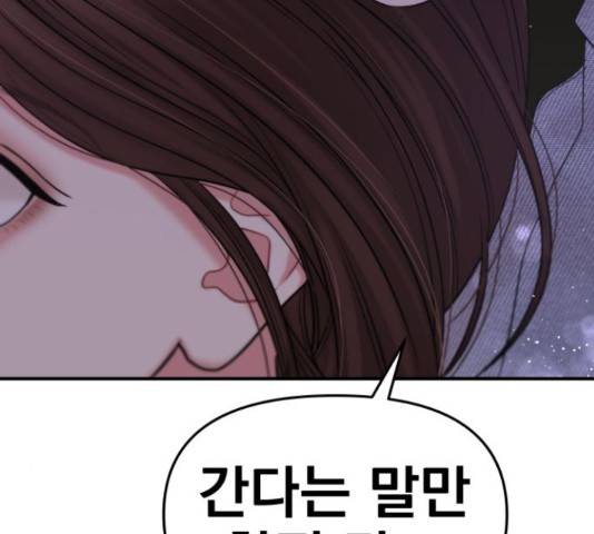 별을 삼킨 너에게 70화 188